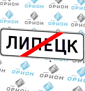 5.24.1 Конец населенного пункта