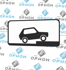 8.6.7 Способ постановки транспортного средства на стоянку