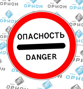 3.17.2 Опасность