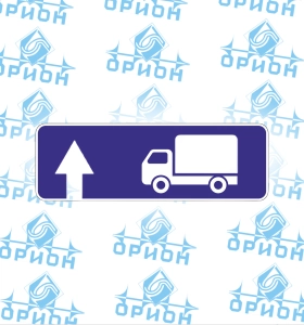 6.15.1 Направление движения для грузовых автомобилей